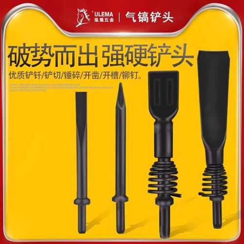 弹簧气镐镐钎宽扁头宽铲G101520气镐扒胎铲C4C6气铲铲头十大品牌
