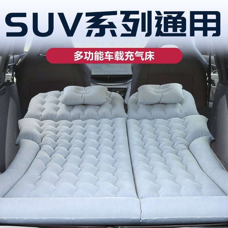 德国品质车载充气床垫suv气垫床后备箱睡垫露营旅行折叠床后排睡