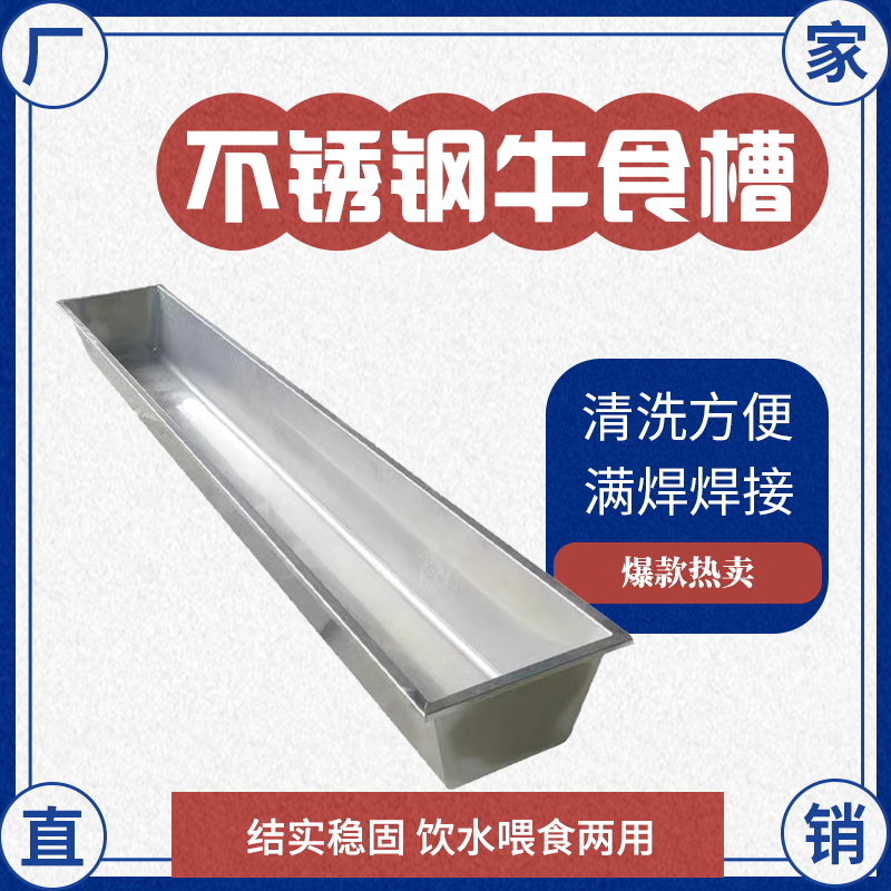 德国品质加厚不锈钢羊槽牛槽羊用水槽食槽喂羊神器牛用饲料槽牛羊