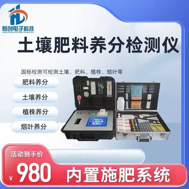 壤肥料养分检测仪氮磷钾重金属微量元素速测仪带施肥配方德国品质
