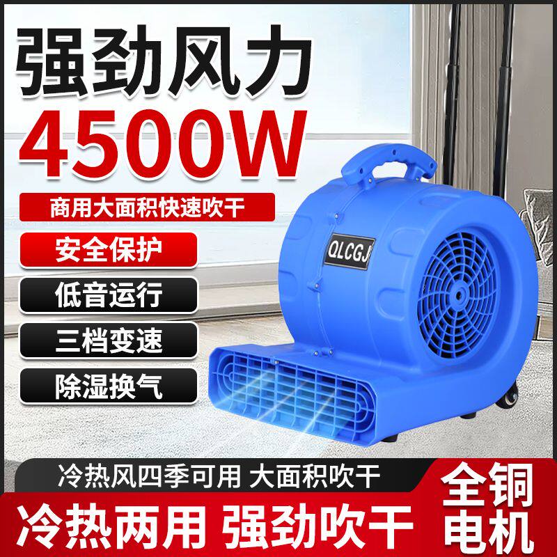 机冷热吹地机小型商用大功率家用卫生间厕所除湿机吹风机德国品质