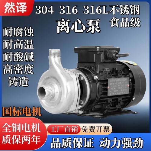 钢离心泵316316L耐酸碱耐高温食品自吸泵220V化工泵380V德国品质