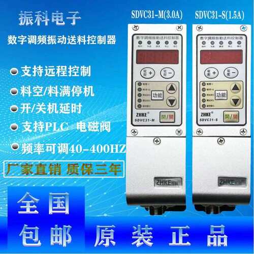 频控制器 SDVC31SML数字调频振动送料控制器震动盘调速器十大品牌