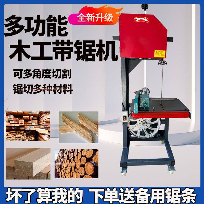 德国品质小型带锯机小型曲线锯家用带锯小型推台锯家用开木板木方