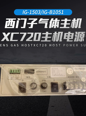 西门子181/XC720X消防主机电源电源HBB5A/DIP/IG-1501A/1503A