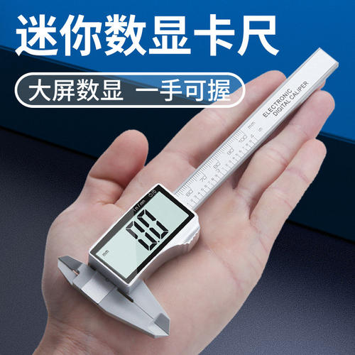 德国Mahr马尔迷你电子数显卡尺高精度0-100mm塑料小型家用珠宝文