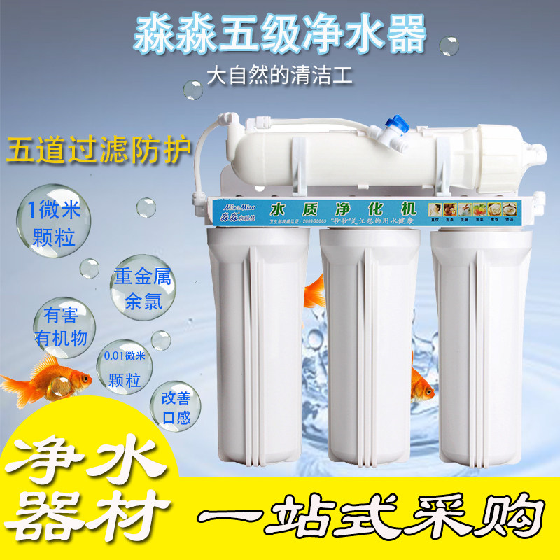 淼淼五级净水器家用厨房直饮机自来水五道过滤器复合滤芯纯水机