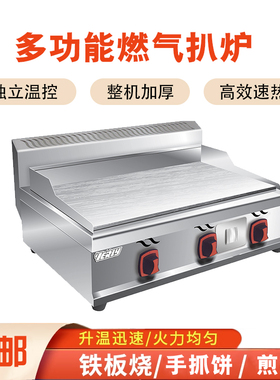 汇利商用燃气扒炉定制手抓饼机器烤冷面铁板烧电热鱿鱼铁板炒饭锅