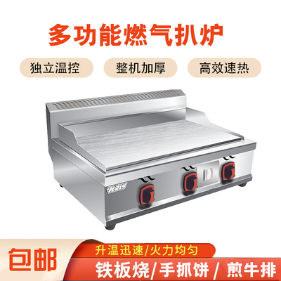 汇利商用燃气扒炉定制手抓饼机器烤冷面铁板烧电热鱿鱼铁板炒饭锅