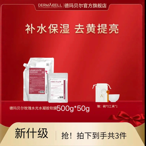 玫瑰黄金软膜550g补水保湿提亮