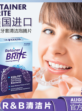 隐形牙套清洁片保持器泡腾片假牙清洗消毒片Retainer Brite正品保