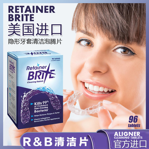 美国进口清洁片RetainerBrite