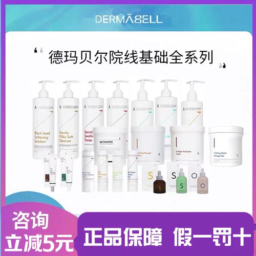 DERMABELL/韩国德玛贝尔院线专用