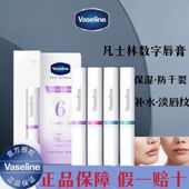 Vaseline凡士林数字唇膏女秋冬保湿 滋润防干裂唇膜去死皮淡化唇纹