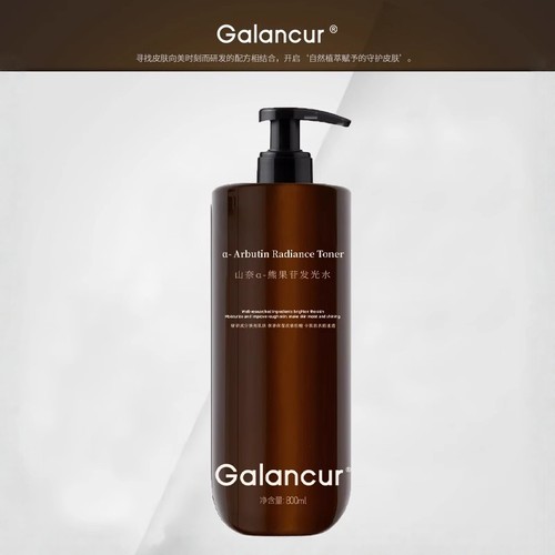 Galancur熊果苷发光水去黄缩毛孔