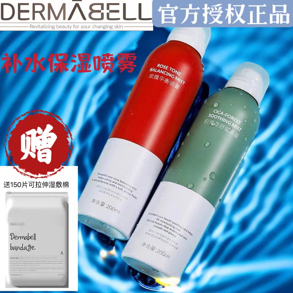 dermabell德玛贝尔喷雾玫瑰积雪草复活草补水保湿官方旗舰店正品 美容护肤/美体/精油 化妆水/爽肤水 原图主图