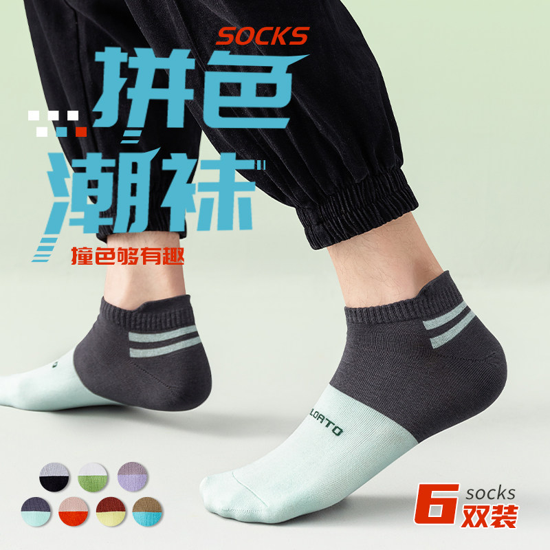 禾素时代袜子男春秋夏季薄款全棉防臭吸汗透气运动低筒大码袜男生