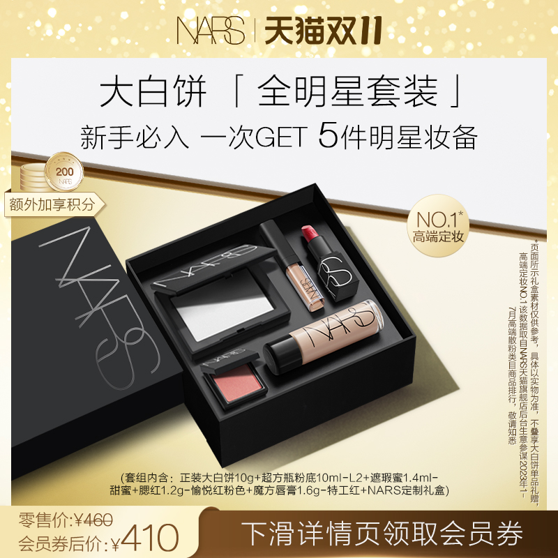 【双11直播领券预定】NARS 定妆大白饼 细腻持妆散粉蜜粉不飞粉