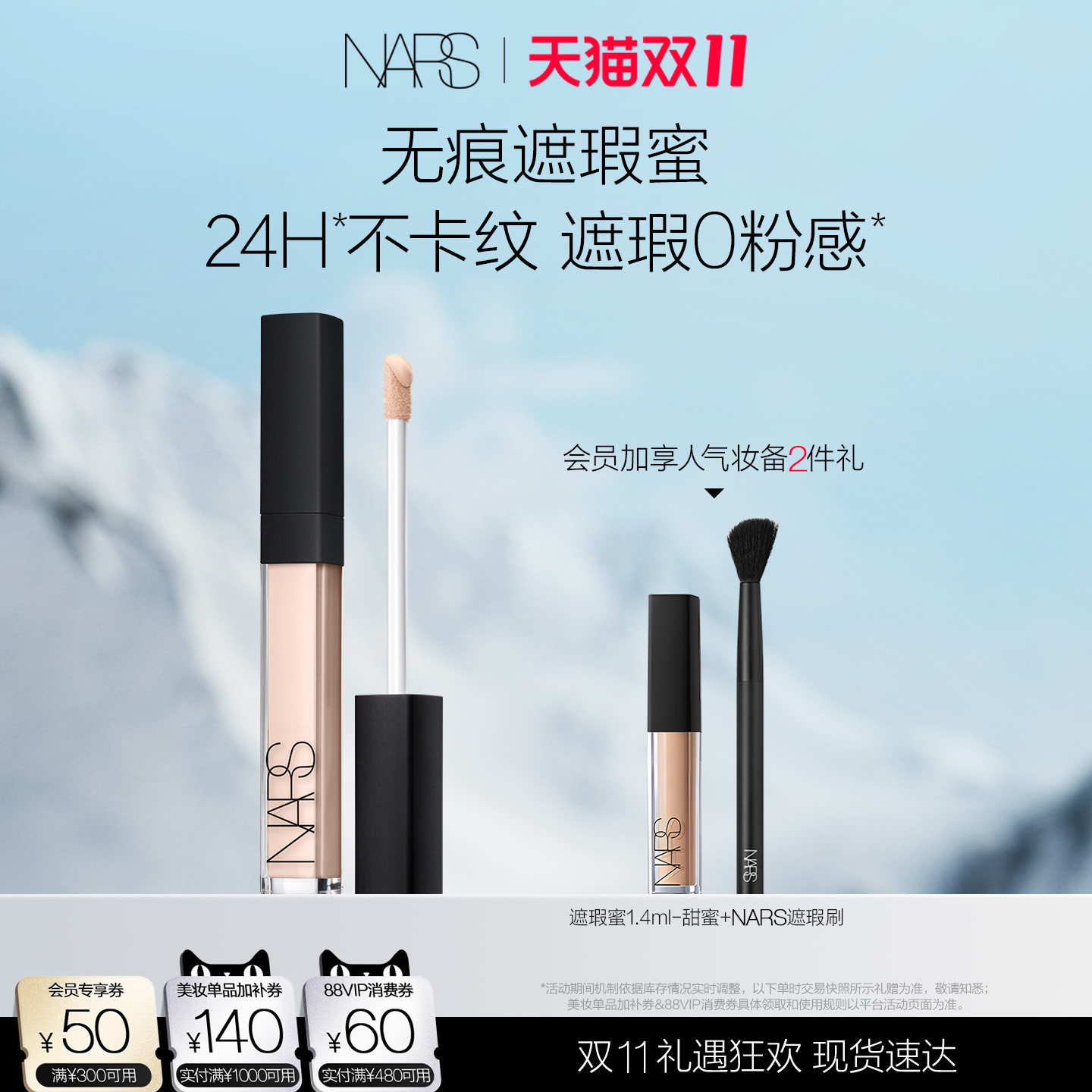 【双11立即抢购】NARS亮采柔滑遮瑕蜜滋润不卡纹遮瑕#香草粉