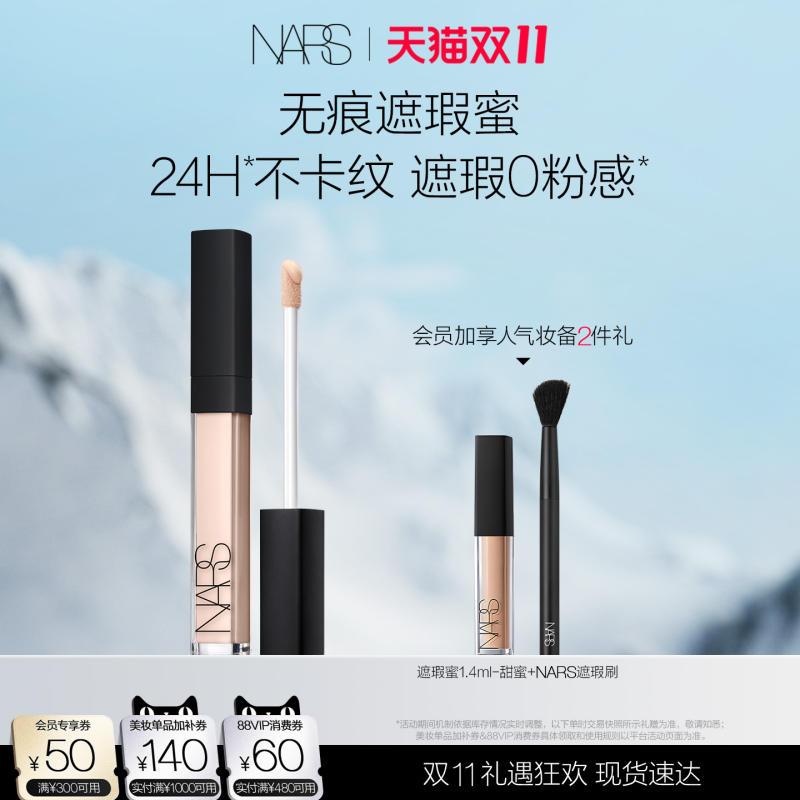 NARS超方瓶粉底液30ml+大白饼3g+腮红2.5g+遮瑕蜜1.4m 267元 - 86线报