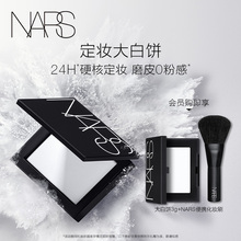 【官方正品】NARS定妆大白饼散粉粉饼蜜粉不卡粉细腻持久轻透