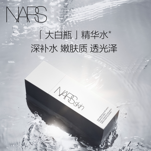 【618抢先购】NARS流光美肌多效保湿精华水柔肤大白瓶补水水润