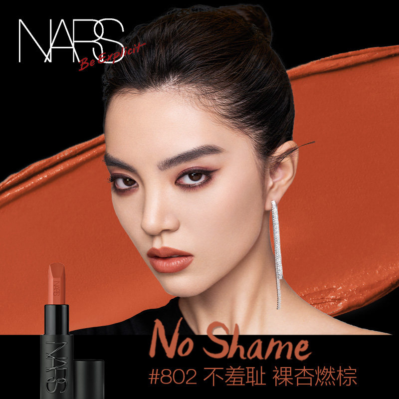【官方正品】NARS敢欲唇膏 丝滑显白 #802不羞耻#826赤诚裸口红
