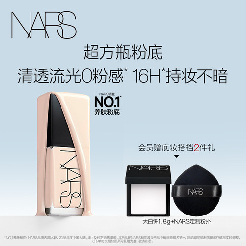 【官方正品】NARS超方瓶粉底轻薄润贴持妆不卡粉混干皮自然