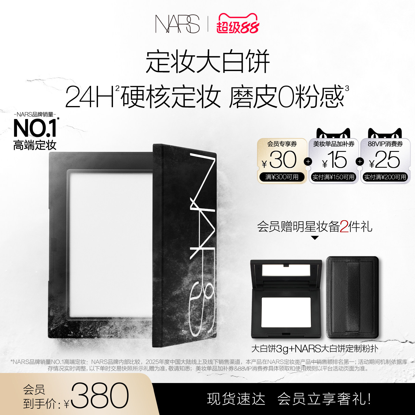 【官方正品】NARS定妆大白饼粉饼蜜粉不卡粉持久轻透白饼