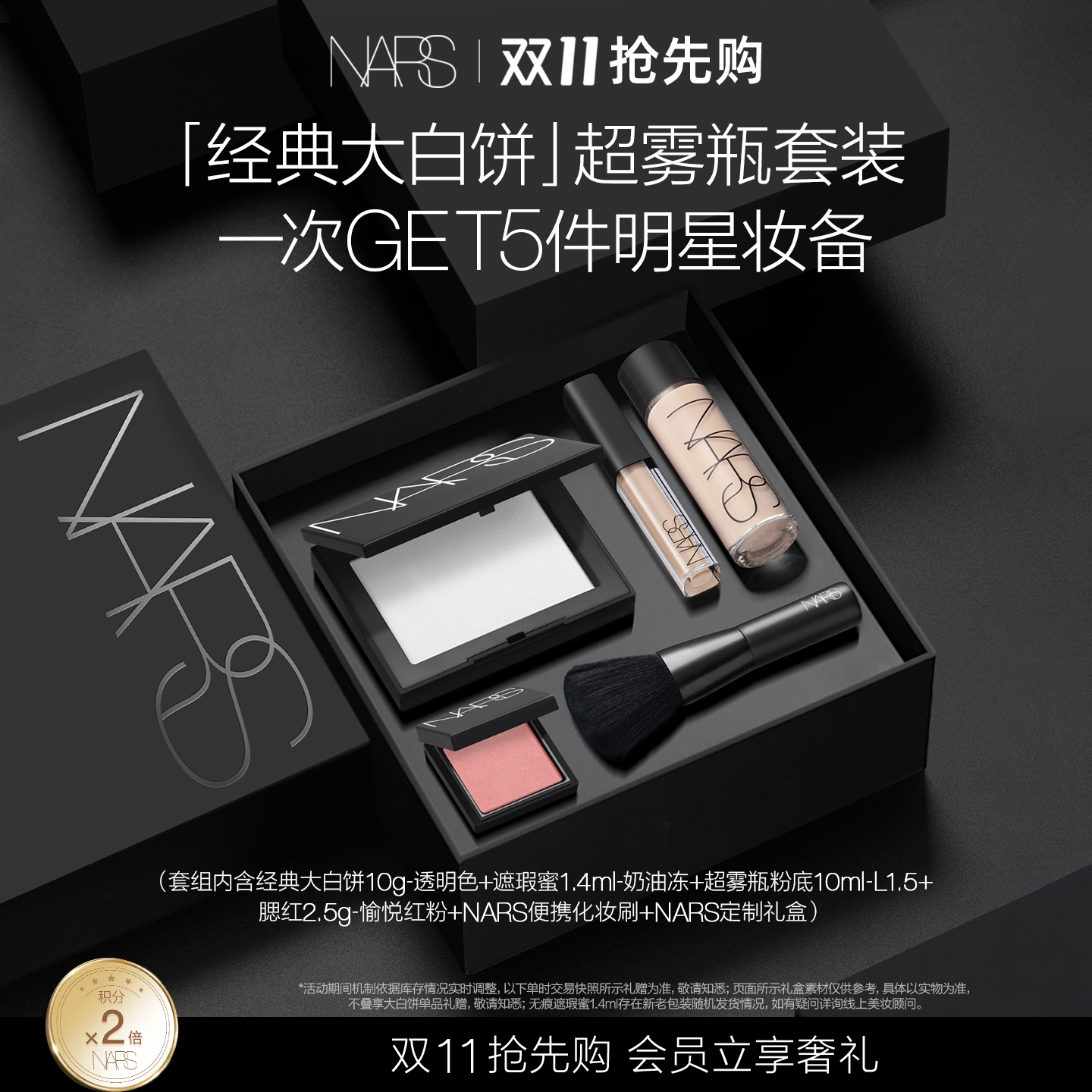 【双11礼赠立享】NARS定妆大白饼套组散粉粉饼蜜粉细腻轻透礼物