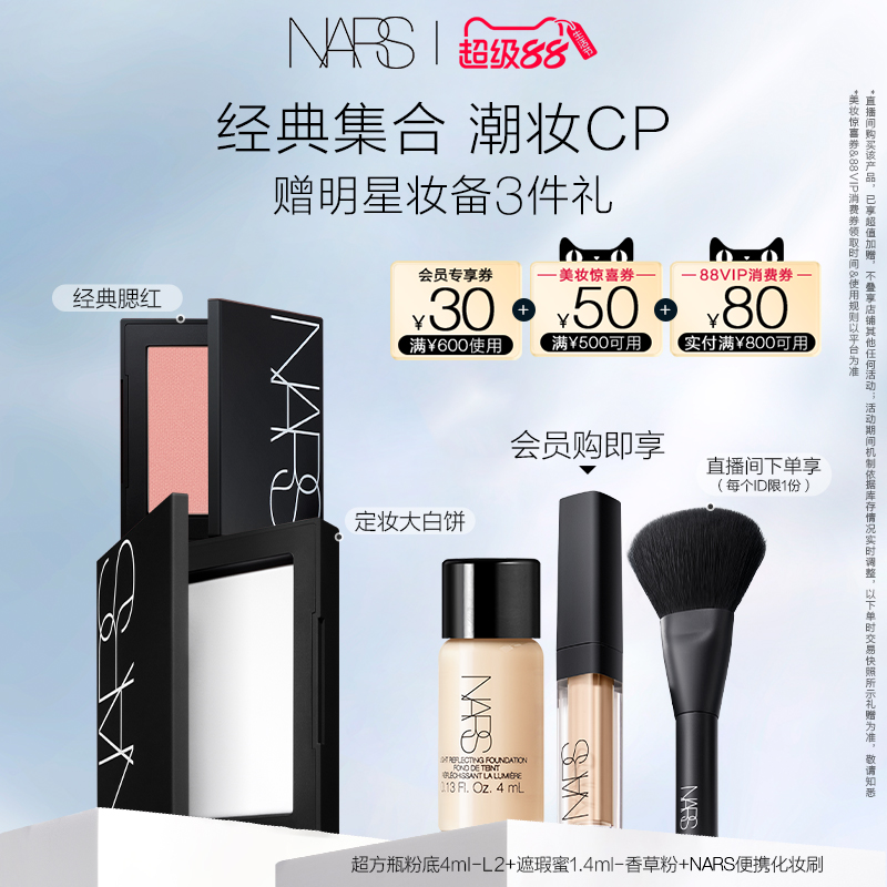 NARS大白饼腮红sexappeal