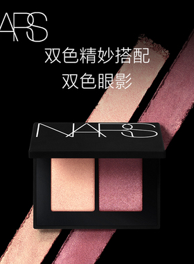 【官方正品】NARS双色眼影 经典圣保罗 落日赤茶 蜜桃软妹盘斩男