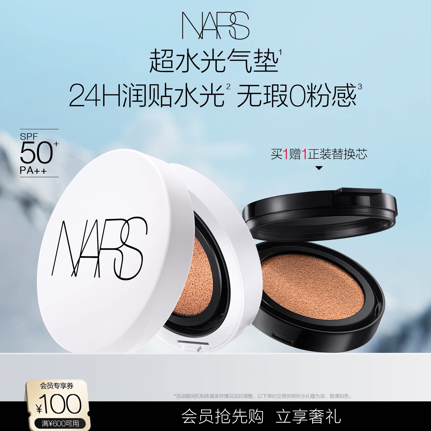 【新品上市】NARS超水光气垫保湿防晒气垫粉底水润遮瑕干皮