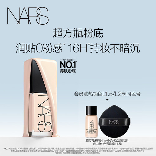 【官方正品】NARS超方瓶粉底轻透持妆不卡粉遮瑕不暗沉润贴