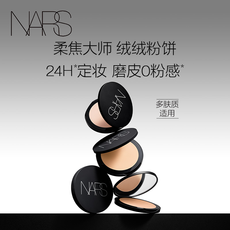 【官方正品】NARS小飞饼绒绒粉饼  散粉有色控油持久补妆