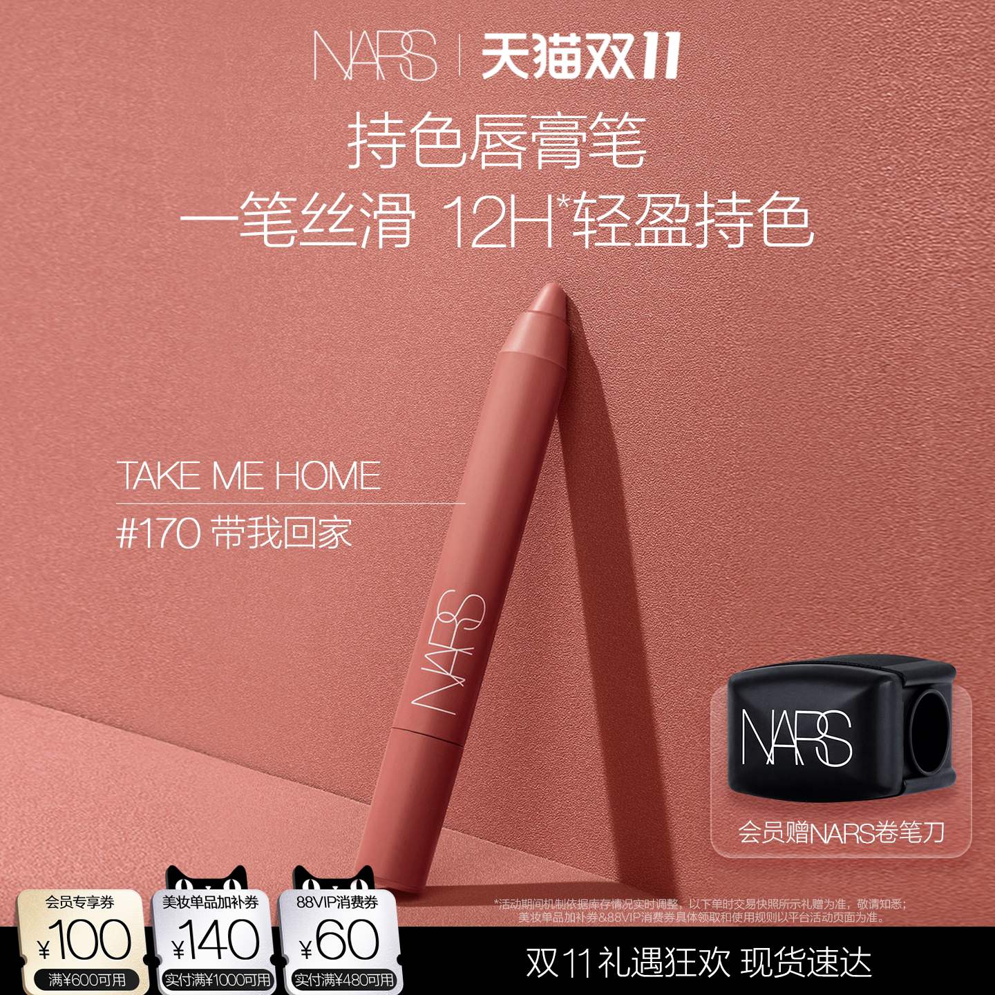 【双11立即抢购】NARS传奇唇膏笔哑光口红显白持久锁色防水
