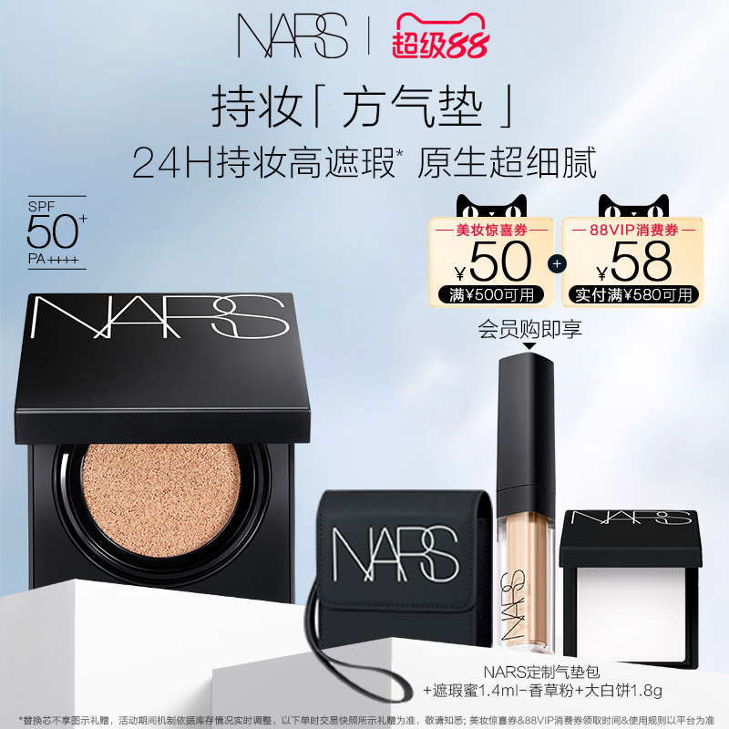 【官方正品】NARS持妆方气垫  粉底防晒高遮瑕混油