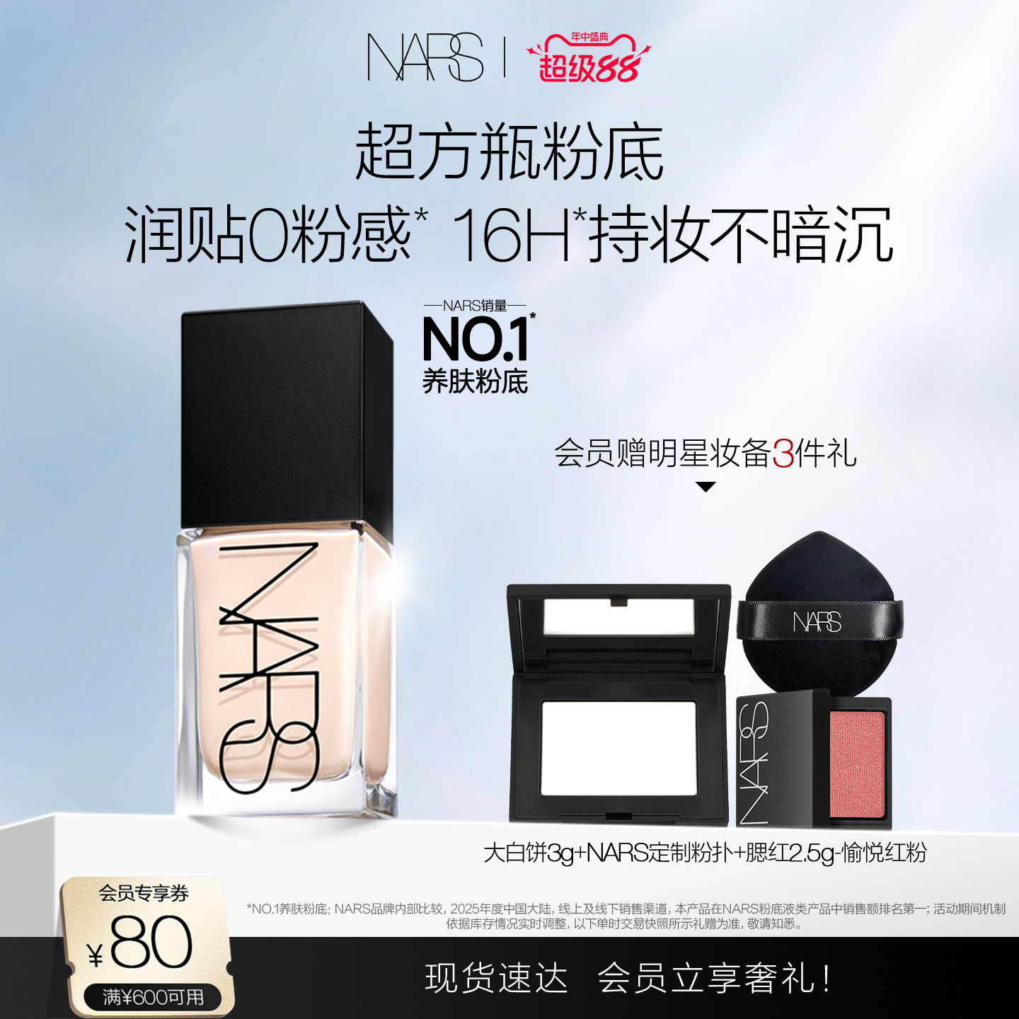 【官方正品】NARS超方瓶粉底轻薄润贴持妆不卡粉混干皮自然 - 实物图