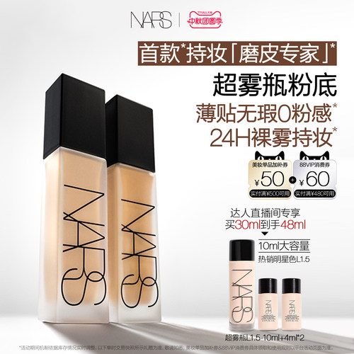 【达人直播间】NARS超雾瓶粉底持妆控油油皮柔雾遮瑕自然