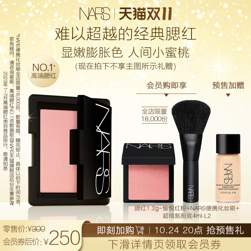 【双11领券加购】NARS腮红SEXAPPEAL牛奶蜜桃粉奶杏蜜橘愉悦红粉