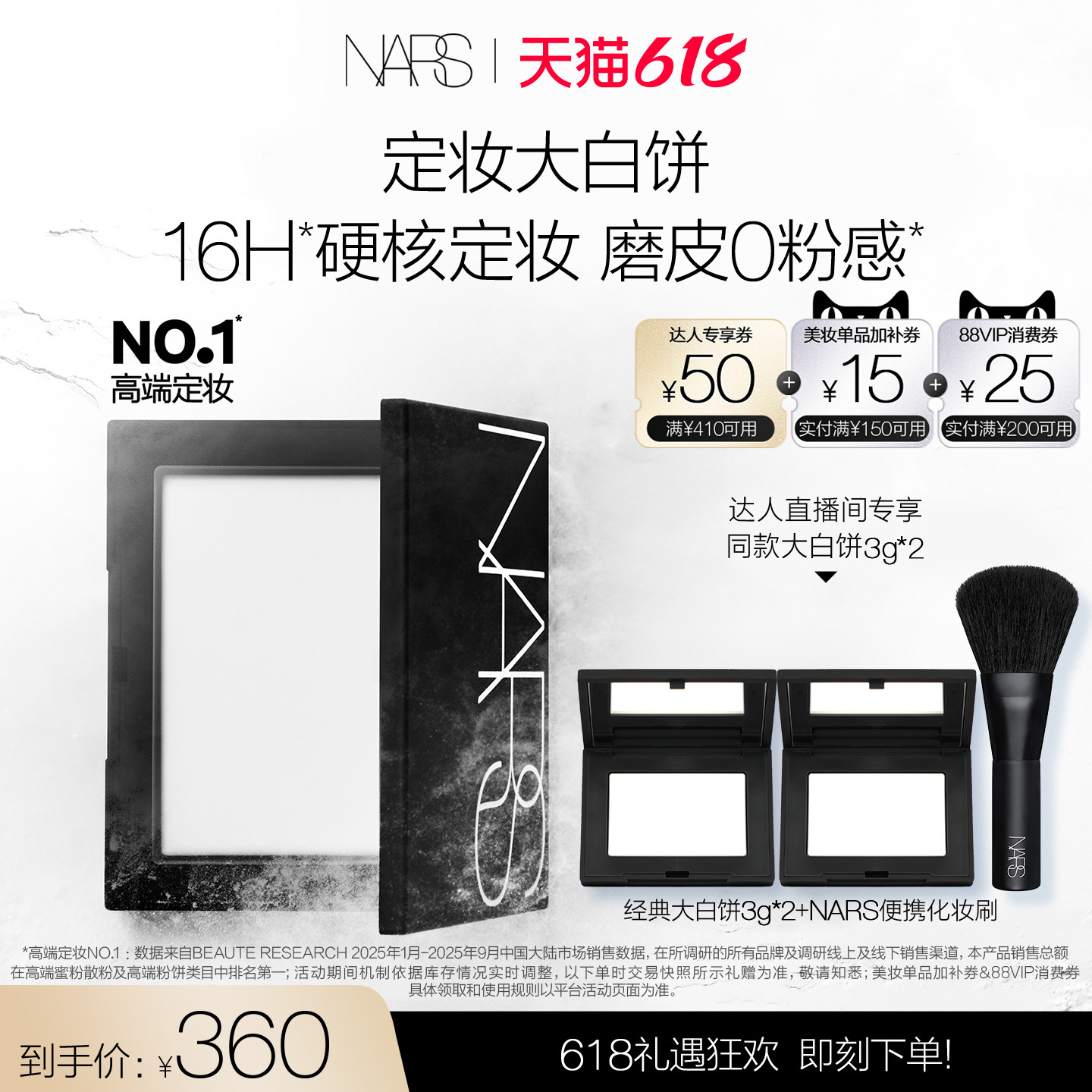 【达人直播间】NARS定妆大白饼粉饼蜜粉不卡粉细腻持久轻透