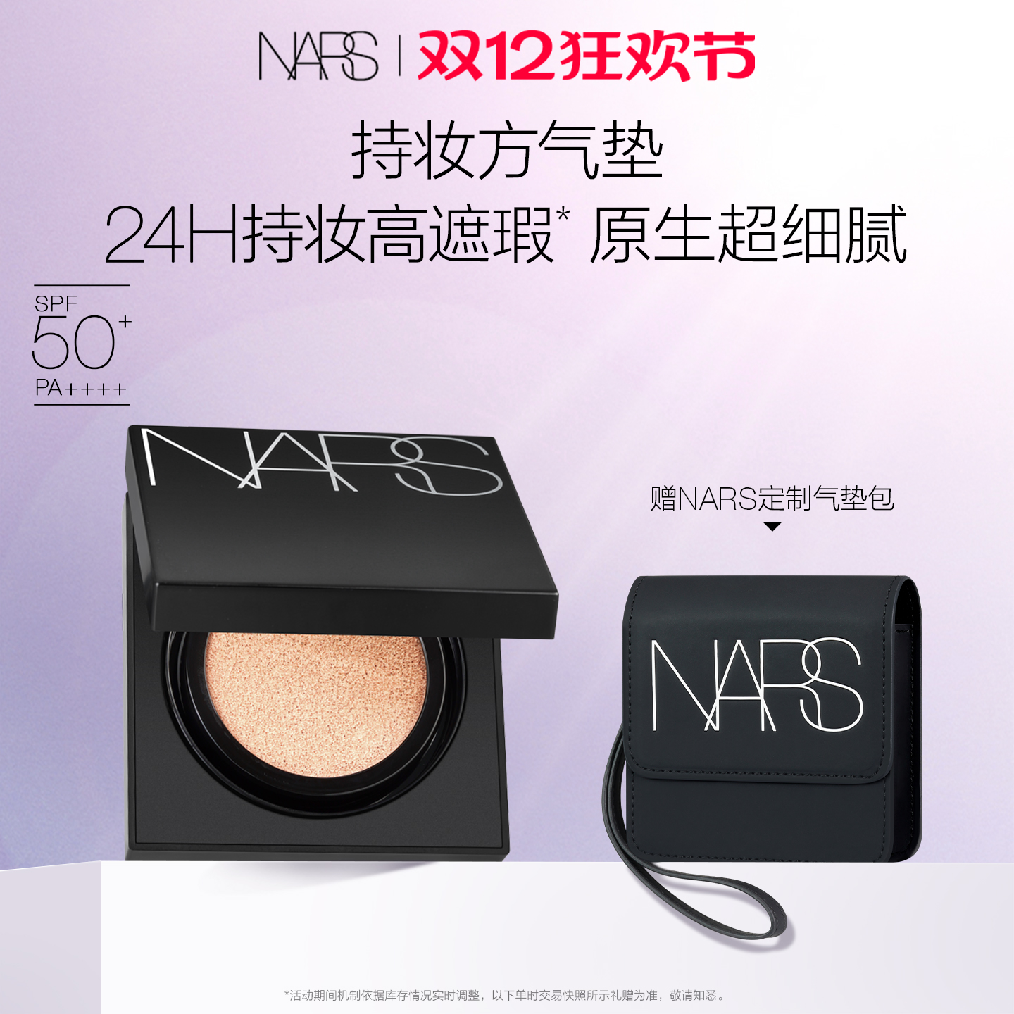 【双12礼遇】NARS持妆方气垫粉底 防晒遮瑕细腻混油 圣诞礼物