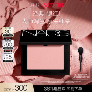 【达人直播间】NARS腮红膨胀色氛围色好气色显嫩修容#爱欲