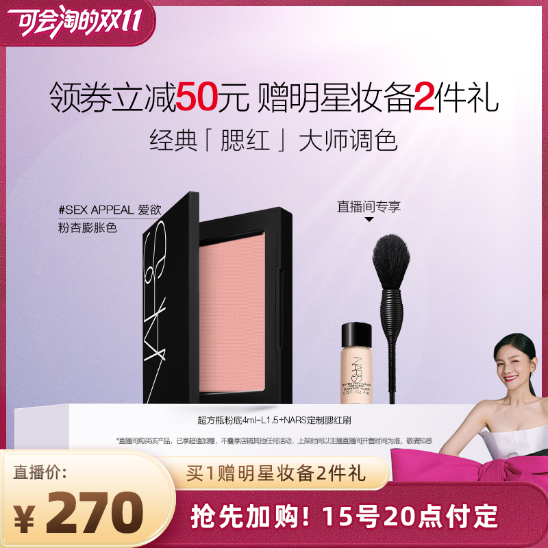 【胡可直播间】NARS腮红膨胀色显嫩持色#爱欲#沉溺#克制#不乖