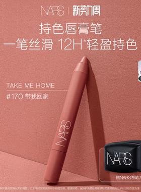 【官方正品】NARS传奇唇膏笔 哑光口红显白 锁色不沾杯170