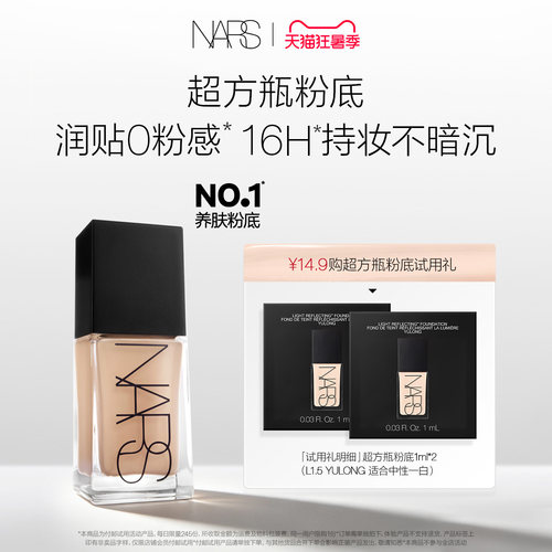 【星品尝鲜】NARS超方瓶/超雾瓶粉底L1.5 1ml*2