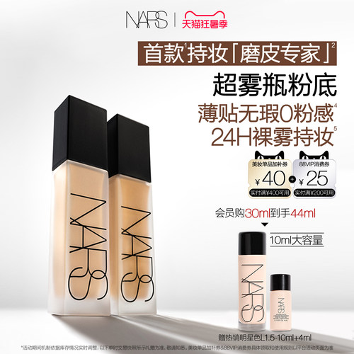 【官方正品】NARS 超雾瓶粉底 持妆控油油皮柔雾遮瑕自然服帖