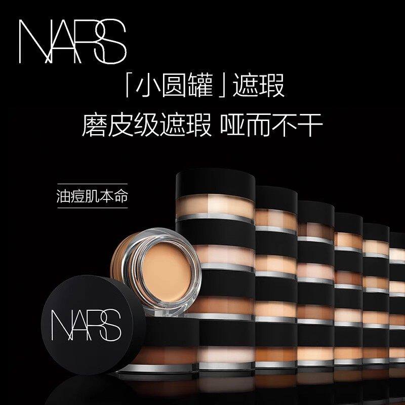 【官方正品】NARS小圆罐遮瑕膏遮盖痘印黑眼圈磨皮提亮泪沟滋润