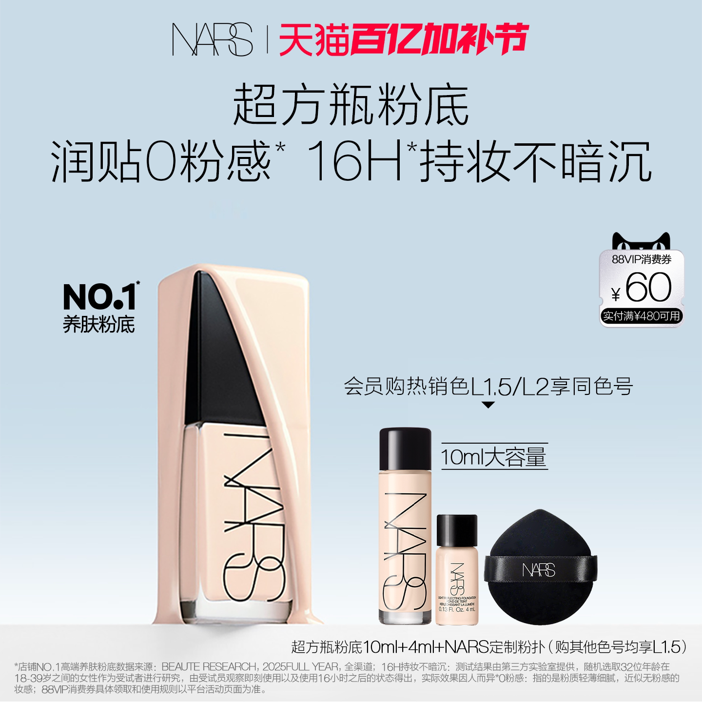 【官方正品】NARS超方瓶粉底 轻透持妆不卡粉遮瑕不暗沉润贴自然