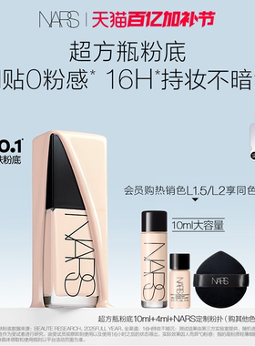 【官方正品】NARS超方瓶粉底 轻透持妆不卡粉遮瑕不暗沉润贴自然